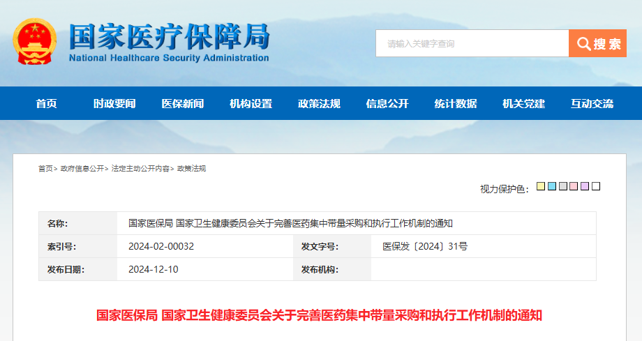 重磅！集采执行文件下发！医保、卫健联手，全面治理非中选、进院、使用、价格等问题（附解读+全文）