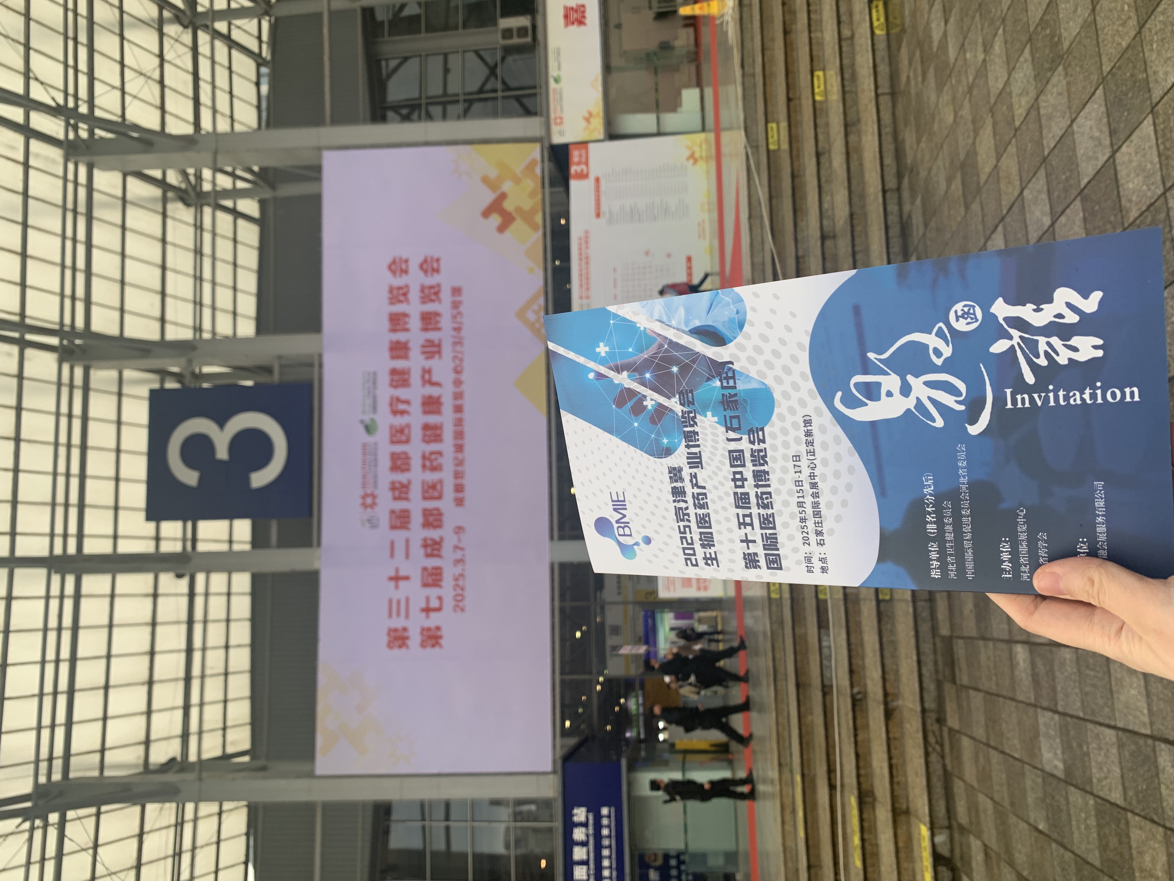 2025 京津冀生物医药产业博览会组委会参加成都医药展，力促产业交流